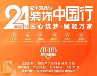 24周年庆！华浔全国大联动，十亿补贴半价特惠，全城限量30户！更有... 