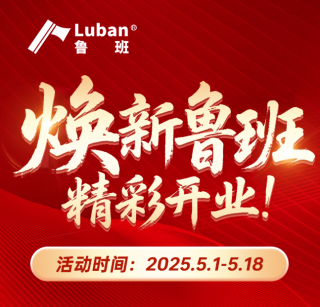 换新鲁班精彩开业！全城征集10套样板房！更有... 
