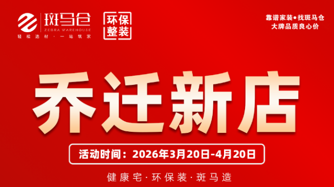 丹阳斑马仓 | 乔迁新址 焕新启航！服务再升级！ 